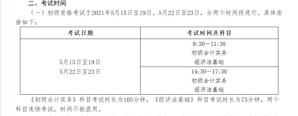 2021年初級會計考試時間安排已公布 建議收藏！