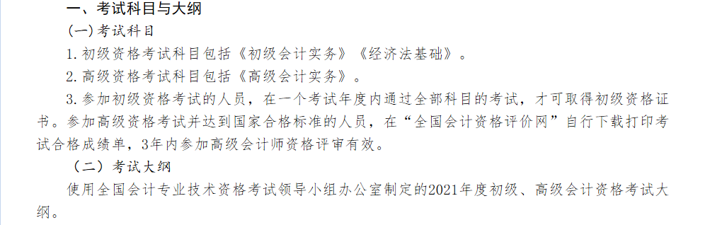 2021年初級會計資格考試科目已公布！你準備好了嗎