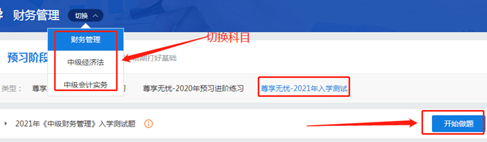 來測試啦！2021中級會計尊享無憂班入學測試已開通！