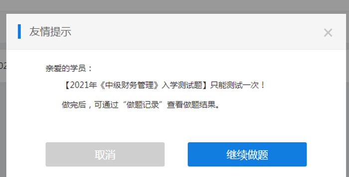 來測試啦！2021中級會計尊享無憂班入學測試已開通！