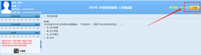 來測試啦！2021中級會計尊享無憂班入學測試已開通！