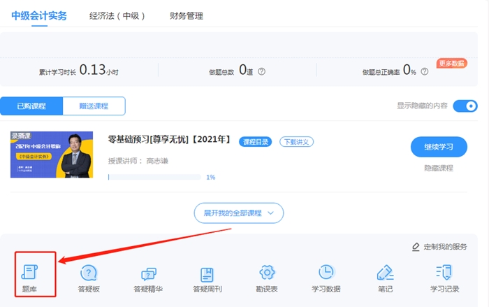 來測試啦！2021中級會計尊享無憂班入學測試已開通！
