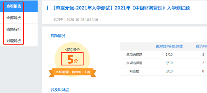 來測試啦！2021中級會計尊享無憂班入學測試已開通！