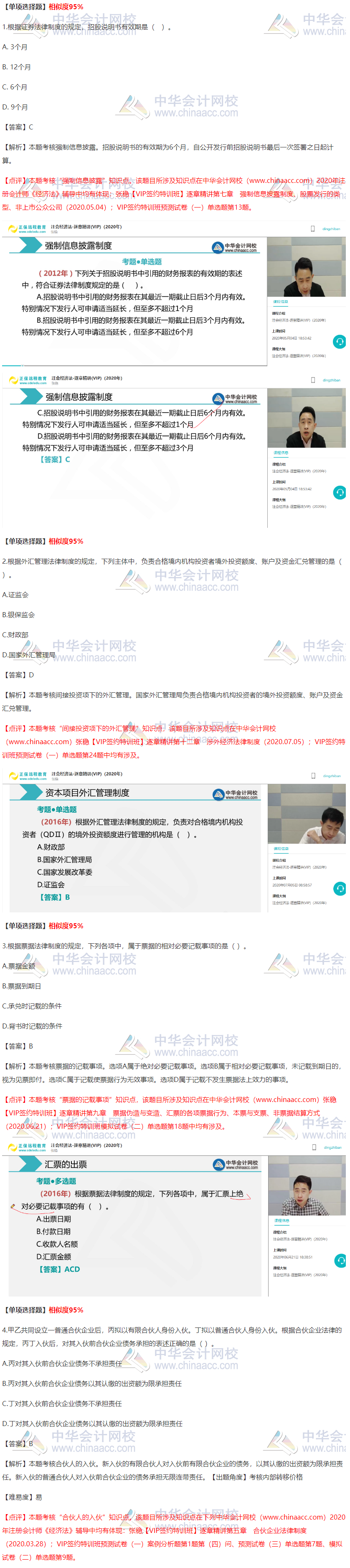 2020注會《經濟法》VIP簽約特訓班考試情況分析（第一批）
