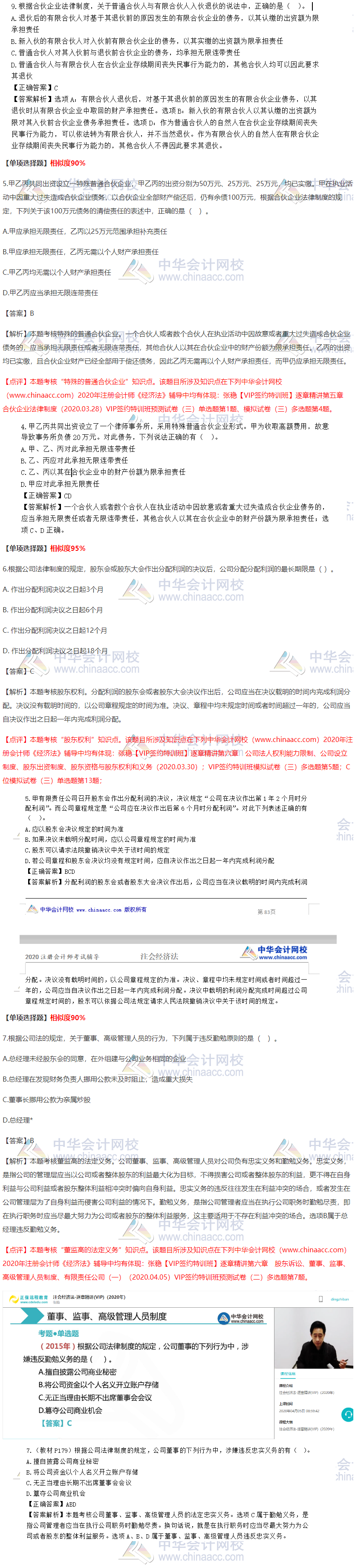 2020注會《經濟法》VIP簽約特訓班考試情況分析（第一批）