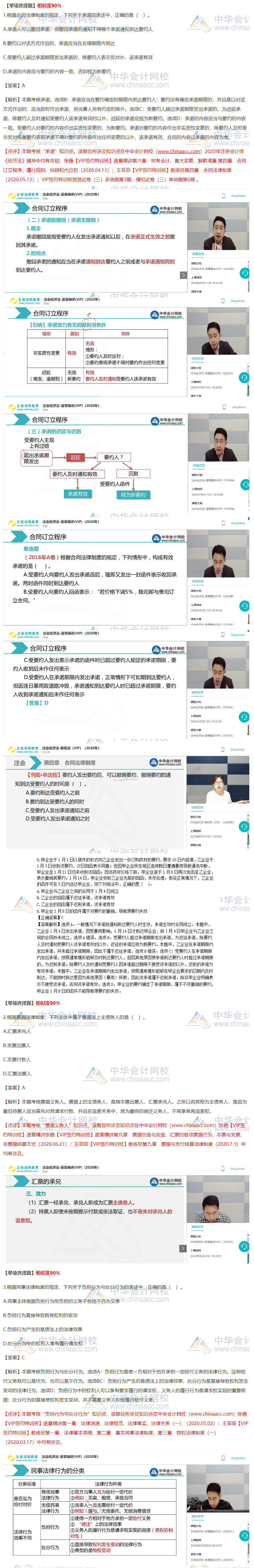 2020注會《經濟法》VIP特訓班考情分析（第二批A卷）