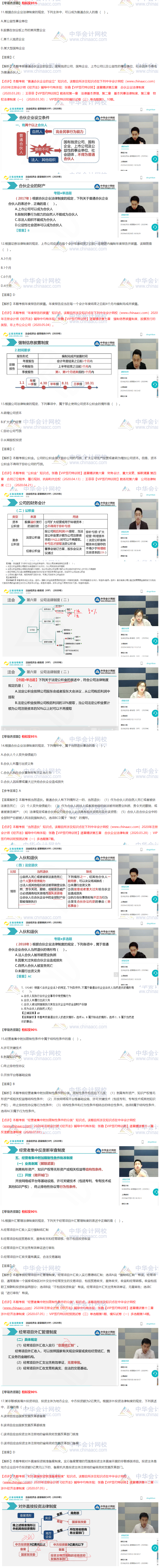 2020注會《經濟法》VIP特訓班考情分析（第二批A卷）