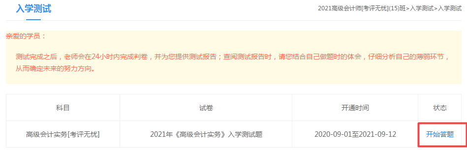 2021高級會計師“入學測試題”已開通 檢驗自己的水平到了！