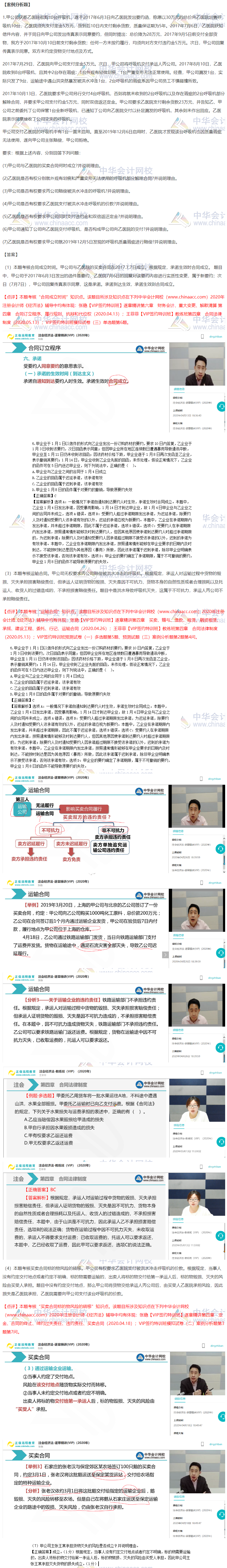 2020注會《經濟法》VIP特訓班考情分析（第二批A卷）案例分析