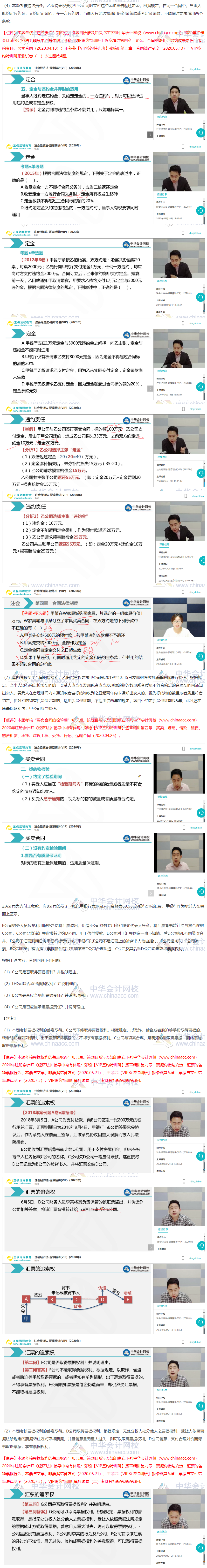 2020注會《經濟法》VIP特訓班考情分析（第二批A卷）案例分析