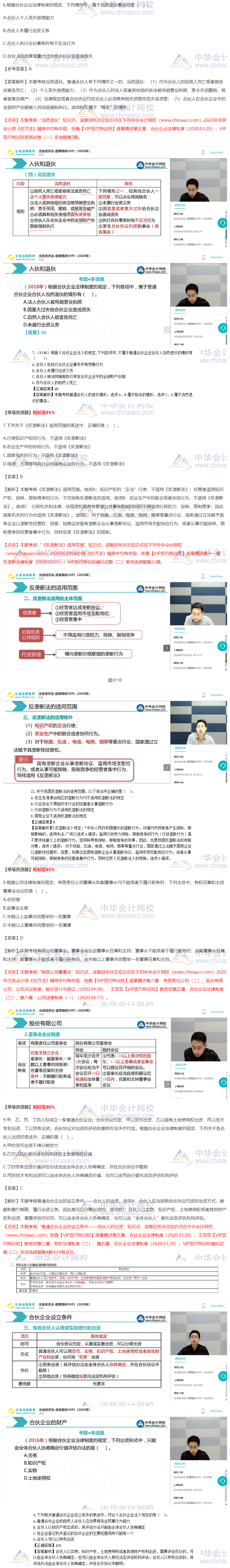 2020注會(huì)經(jīng)濟(jì)法VIP簽約特訓(xùn)班考試情況分析（第二批B卷）