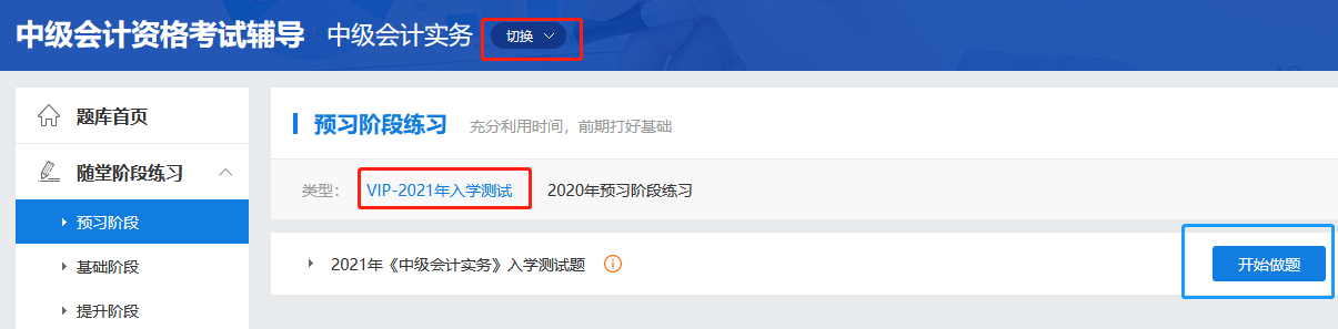 入學(xué)測(cè)試開(kāi)通啦！2021中級(jí)VIP簽約特訓(xùn)班學(xué)員快來(lái)檢驗(yàn)！