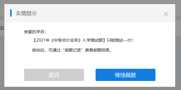 入學(xué)測(cè)試開(kāi)通啦！2021中級(jí)VIP簽約特訓(xùn)班學(xué)員快來(lái)檢驗(yàn)！