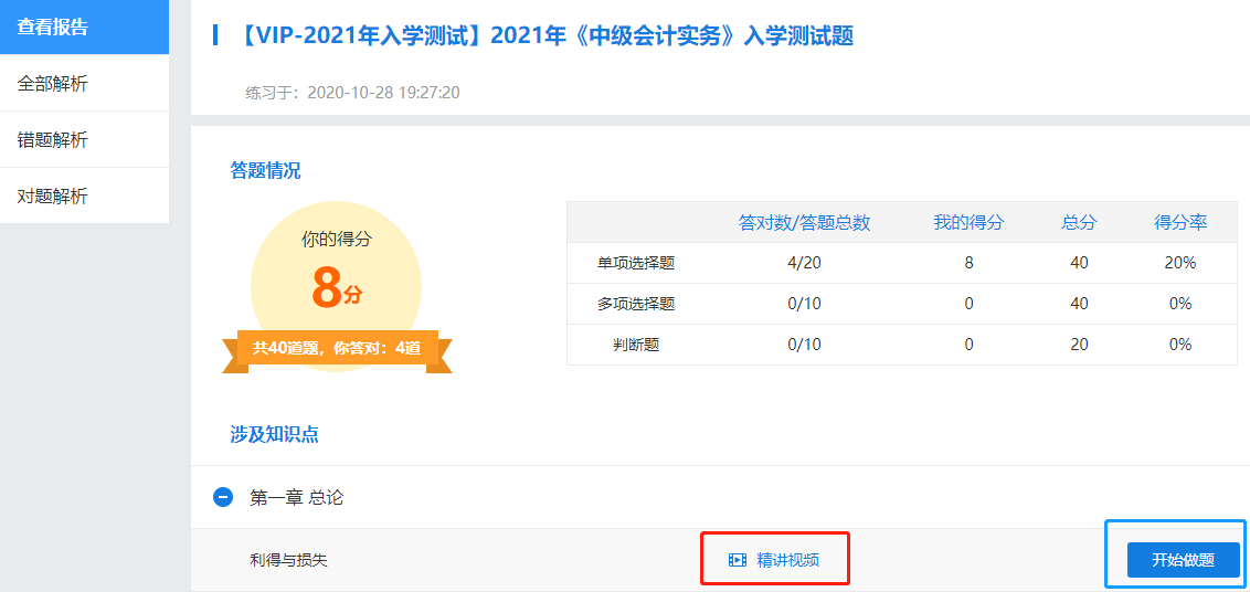 入學(xué)測(cè)試開(kāi)通啦！2021中級(jí)VIP簽約特訓(xùn)班學(xué)員快來(lái)檢驗(yàn)！