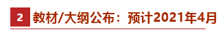 @2021中級會計備考er：牢記這些時間點 有“大事”發生