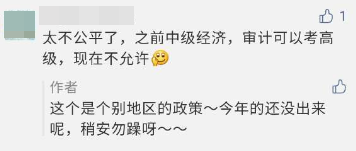 2021高級(jí)會(huì)計(jì)報(bào)名簡章公布 有考生說報(bào)名條件變嚴(yán)格了？