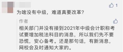 初、高級“私奔”不帶中級會計玩了 難倒中級真的要改革加科目？