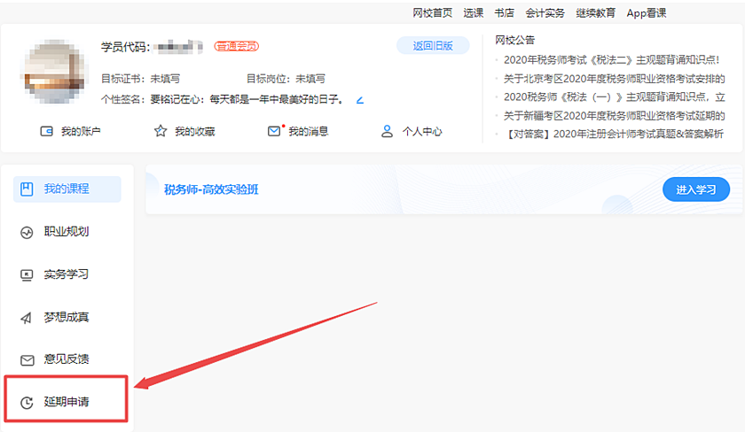 2020稅務師新疆課程延期申請流程詳解 速看！