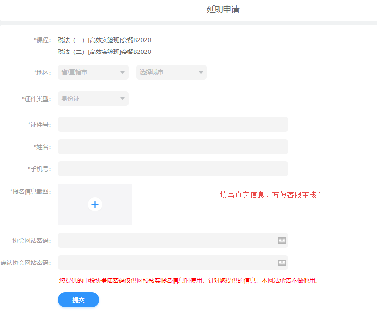 2020稅務師新疆課程延期申請流程詳解 速看！