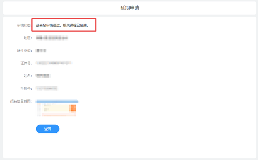 2020稅務師新疆課程延期申請流程詳解 速看！