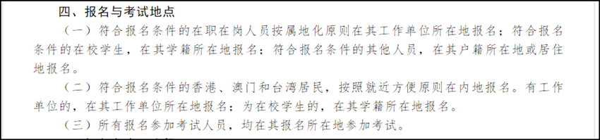 2021年初級(jí)會(huì)計(jì)職稱報(bào)名需要戶口本或者居住證嗎？