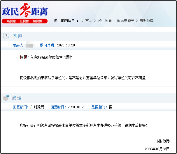 天津市2020年初級(jí)會(huì)計(jì)報(bào)名表沒(méi)有單位蓋章影響領(lǐng)證嗎？