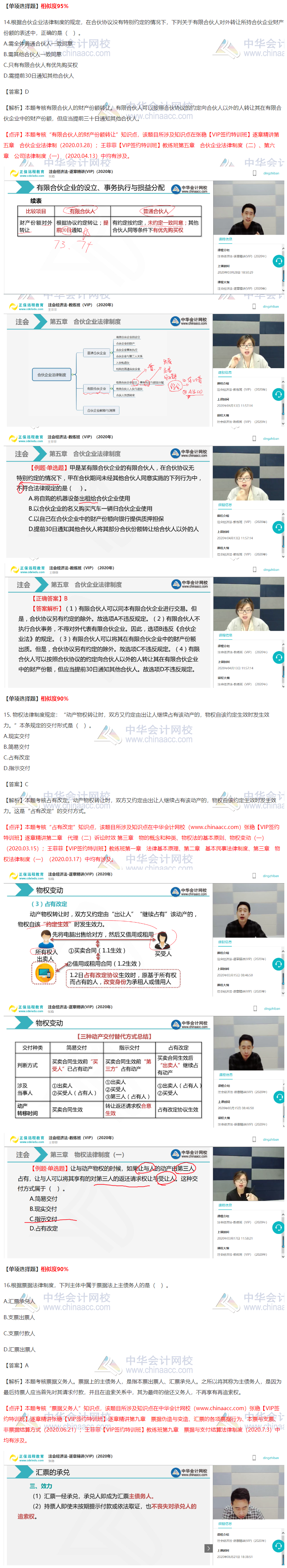 2020注會(huì)經(jīng)濟(jì)法VIP簽約特訓(xùn)班考試情況分析（第二批B卷）