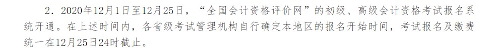 2021年初級(jí)會(huì)計(jì)職稱(chēng)考試報(bào)名時(shí)間和繳費(fèi)時(shí)間相同嗎？