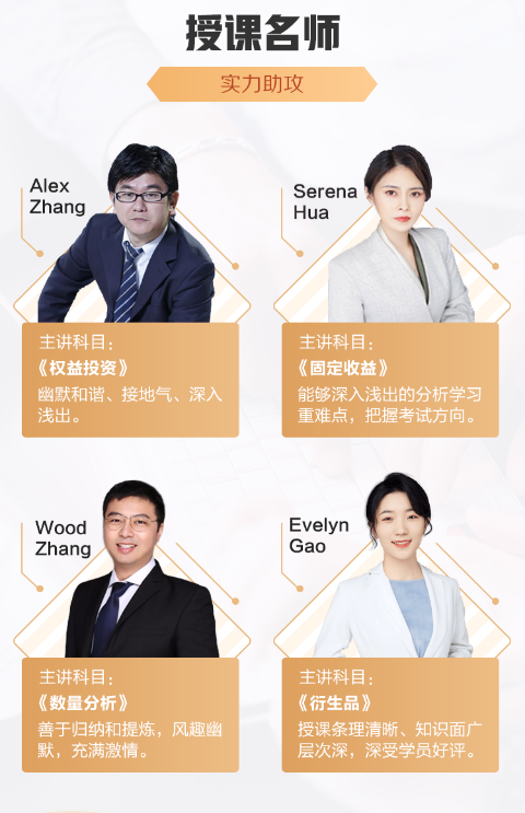 全新“證”程 一觸即發(fā)！CFA無(wú)憂直達(dá)班正式上線！