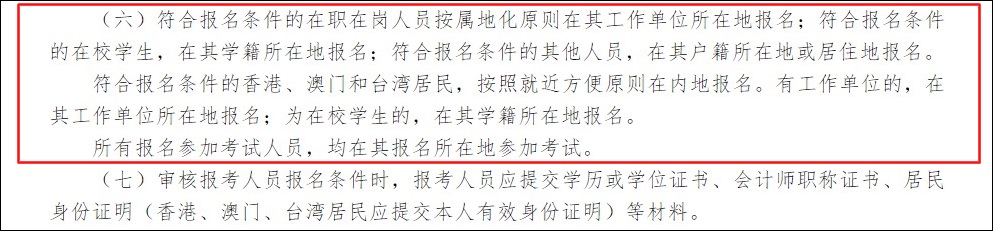 2021年初級(jí)會(huì)計(jì)職稱可以跨地區(qū)考試嗎？如何選擇報(bào)名地區(qū)？