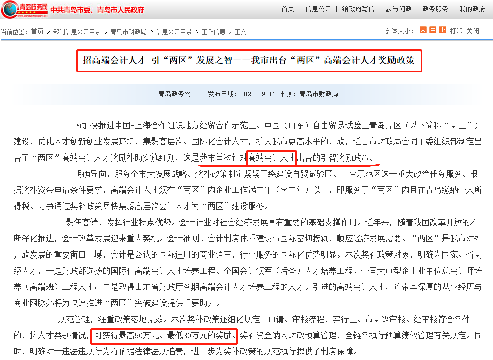 恭喜CPA考生！這一地區又發政策 最高可獎勵50萬元！