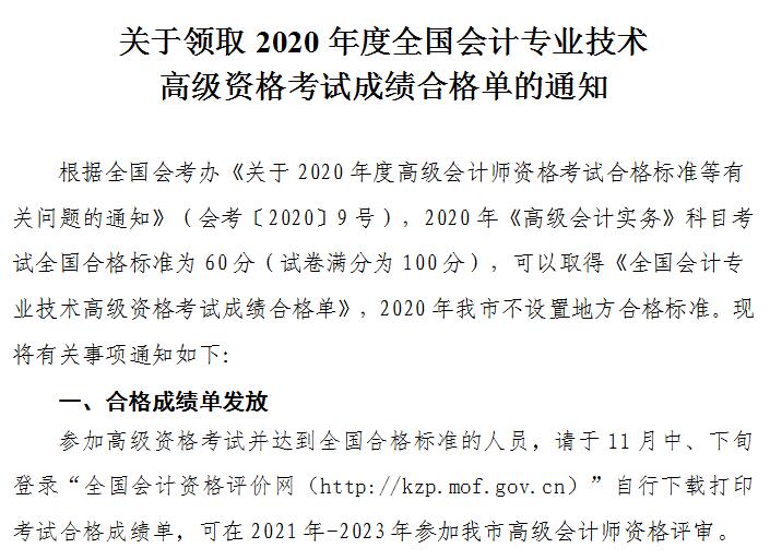 天津2020年高級會計師考試成績合格標準及合格證發放通知