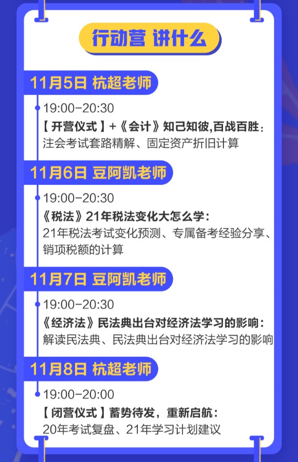 注會考生速搶！注會領跑行動營1元特惠開課