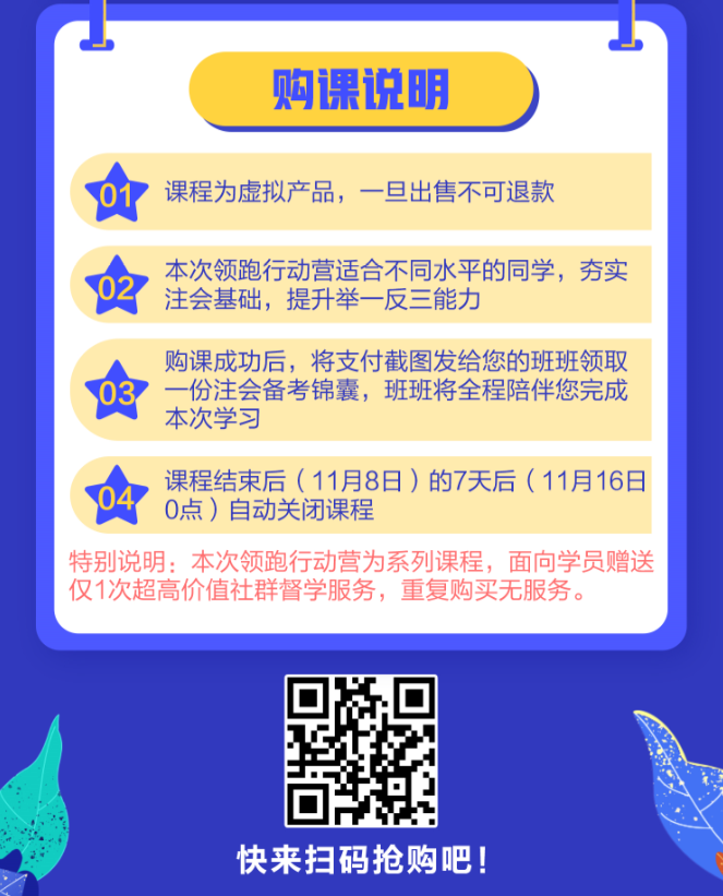 注會考生速搶！注會領跑行動營1元特惠開課