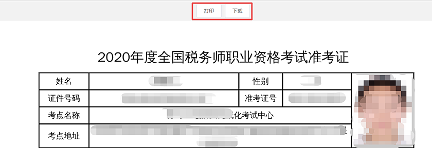 2020稅務師準考證打印步驟詳解 立即查看！