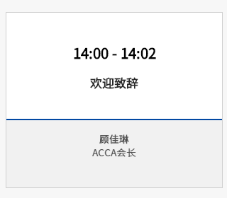 報名 | 2020年ACCA華南區年度峰會 聚焦財務時代使命