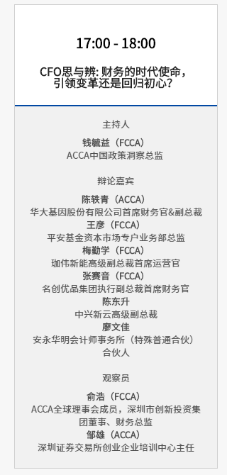報名 | 2020年ACCA華南區年度峰會 聚焦財務時代使命