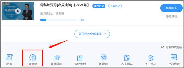 網校中級會計職稱答疑板要用好！使用詳細介紹