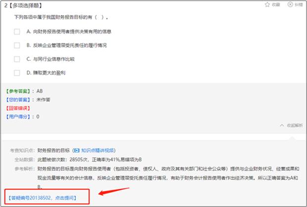 網校中級會計職稱答疑板要用好！使用詳細介紹