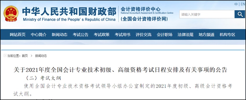 2021安徽省初級(jí)會(huì)計(jì)考試大綱何時(shí)下發(fā)？