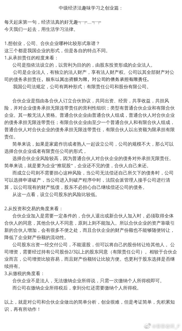 經(jīng)濟(jì)法太枯燥？王菲菲老師帶你趣味學(xué)習(xí)經(jīng)濟(jì)法！