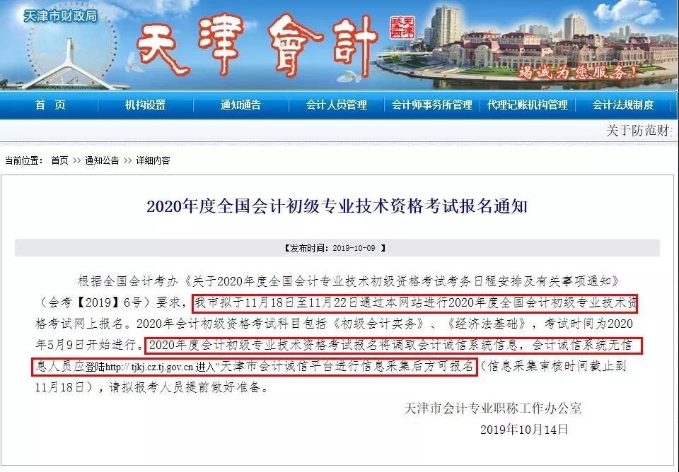 影響報考！會計人員信息采集你完成了嗎？