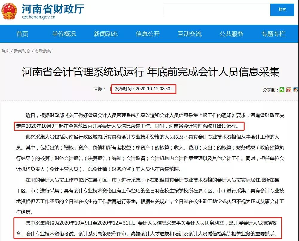 影響報考！會計人員信息采集你完成了嗎？