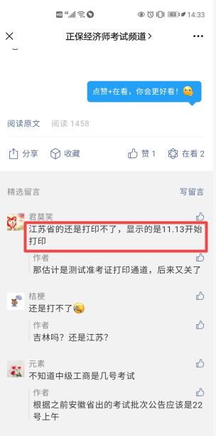經濟師準考證能打印了嗎