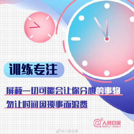 #你好十一月#掌握時間管理法則，扼住命運咽喉！
