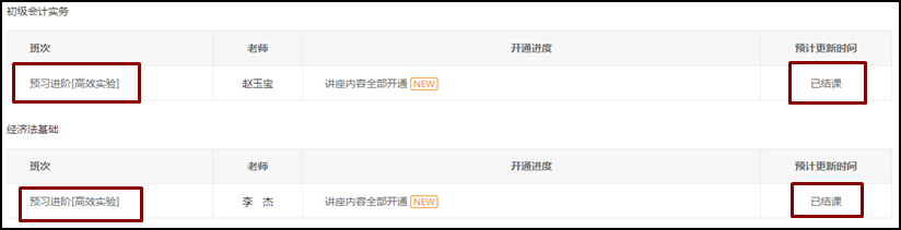 好消息！2021初級會計高效實驗班預習階段課程全部開通