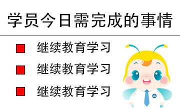 會計繼續教育