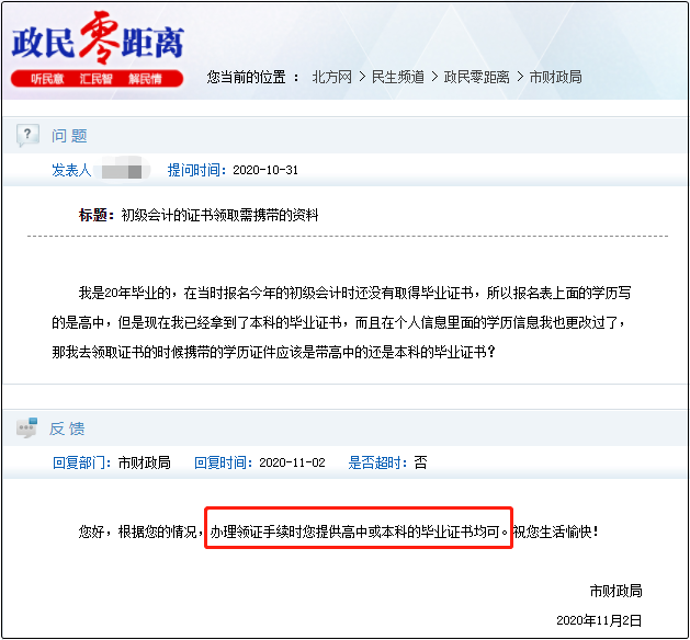 天津市2020年初級會計證書領取需要攜帶什么資料？