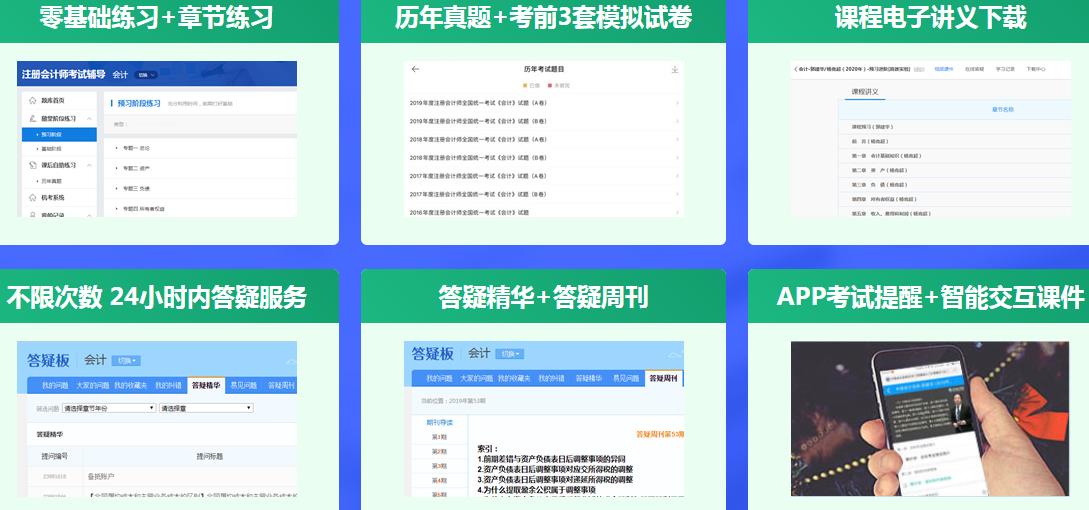【通知】2021注會超值精品班課程開通啦！免費試聽>>