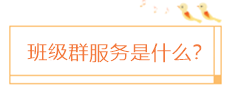 中級(jí)考生請(qǐng)注意！2022不想被“卷”這個(gè)服務(wù)你一定要知道！！